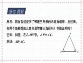 【精选备课】北师大版数学八年级下册 1.1 等腰三角形（3）（课件+教案+学案+练习）
