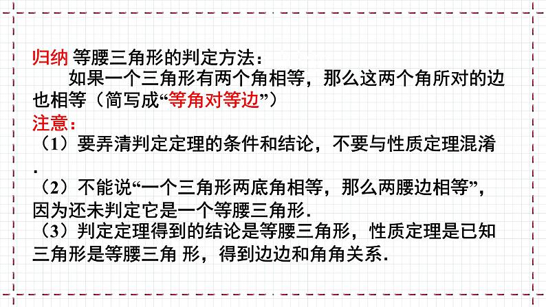 【精选备课】北师大版数学八年级下册 1.1 等腰三角形（3）（课件+教案+学案+练习）07