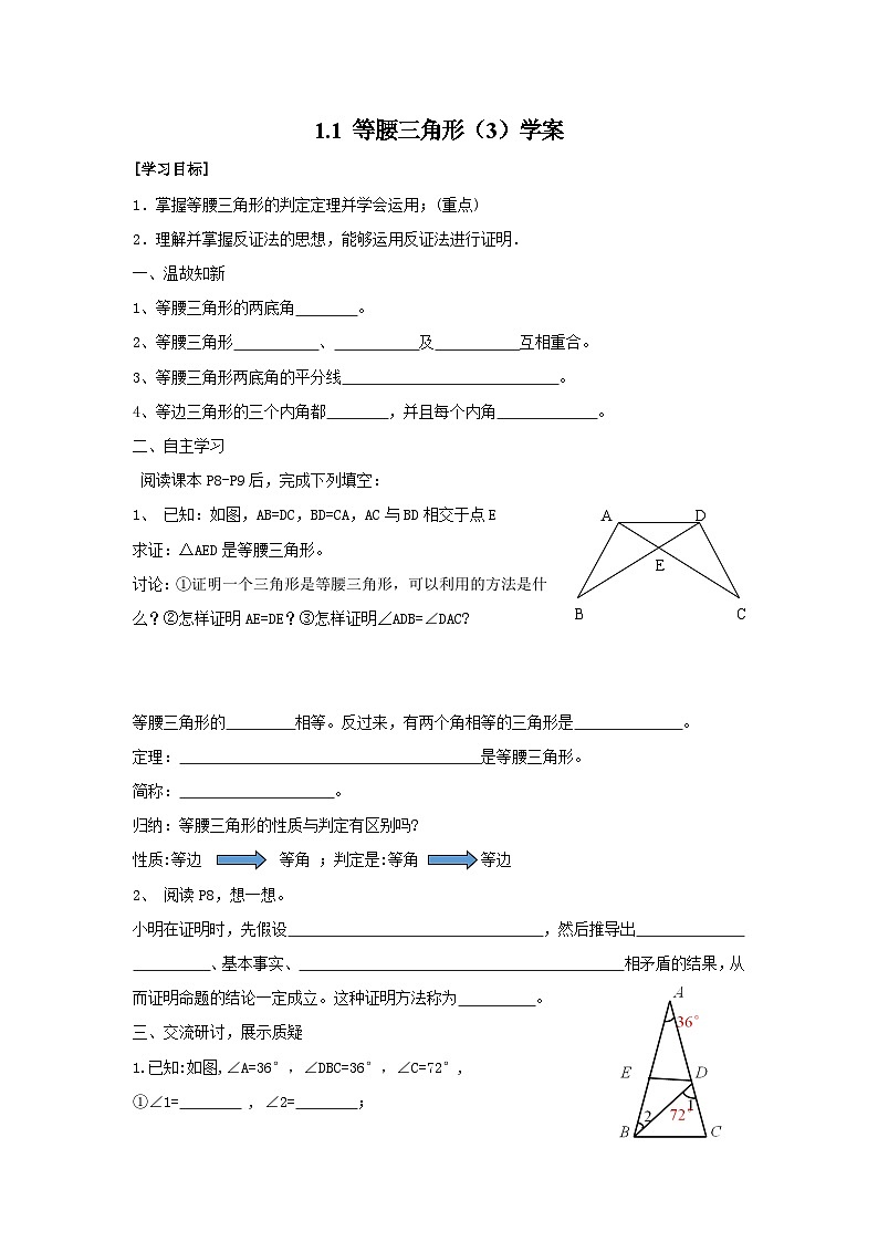 【精选备课】北师大版数学八年级下册 1.1 等腰三角形（3）（课件+教案+学案+练习）01