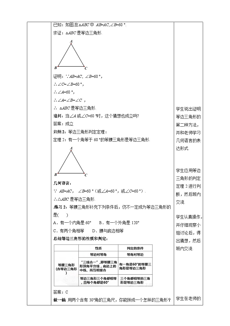 【精选备课】北师大版数学八年级下册 1.1 等腰三角形（4）（课件+教案+学案+练习）03