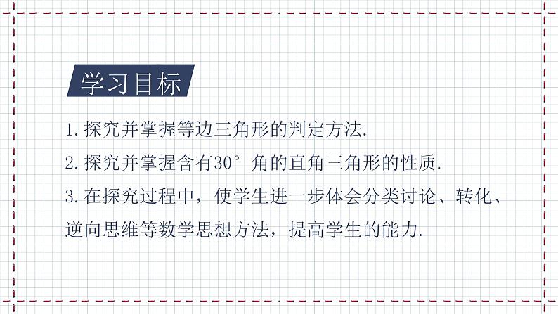 【精选备课】北师大版数学八年级下册 1.1 等腰三角形（4）（课件+教案+学案+练习）02