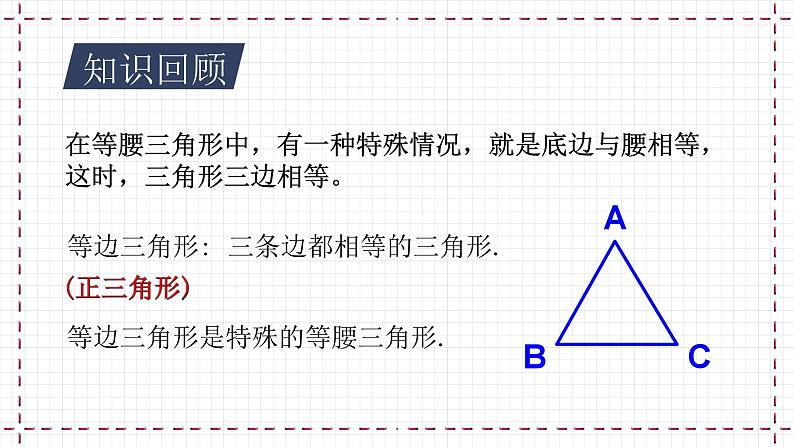 【精选备课】北师大版数学八年级下册 1.1 等腰三角形（4）（课件+教案+学案+练习）03