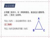 【精选备课】北师大版数学八年级下册 1.1 等腰三角形（4）（课件+教案+学案+练习）