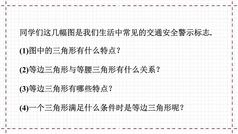 【精选备课】北师大版数学八年级下册 1.1 等腰三角形（4）（课件+教案+学案+练习）05