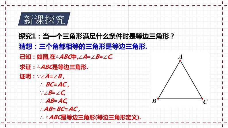 【精选备课】北师大版数学八年级下册 1.1 等腰三角形（4）（课件+教案+学案+练习）06