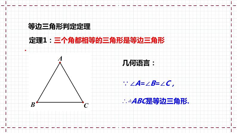 【精选备课】北师大版数学八年级下册 1.1 等腰三角形（4）（课件+教案+学案+练习）07