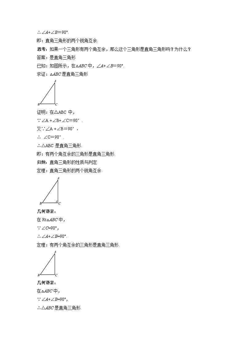 【精选备课】北师大版数学八年级下册 1.2 直角三角形（1）（课件+教案+学案+练习）02