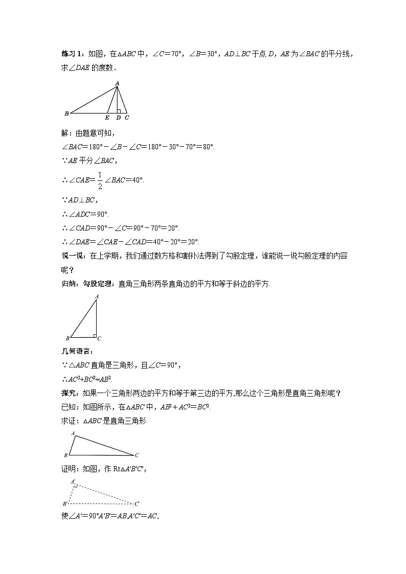 【精选备课】北师大版数学八年级下册 1.2 直角三角形（1）（课件+教案+学案+练习）03