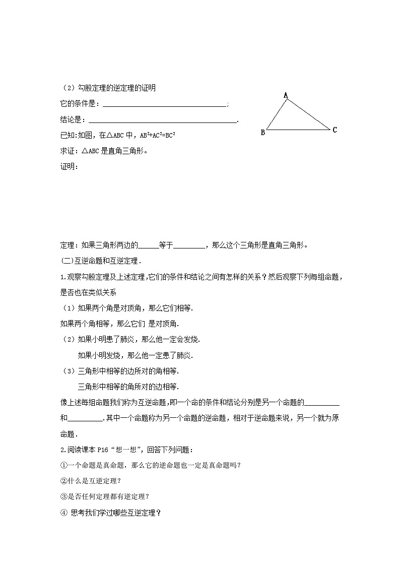 【精选备课】北师大版数学八年级下册 1.2 直角三角形（1）（课件+教案+学案+练习）02