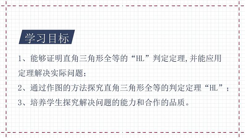 【精选备课】北师大版数学八年级下册 1.2 直角三角形（1）（课件+教案+学案+练习）02