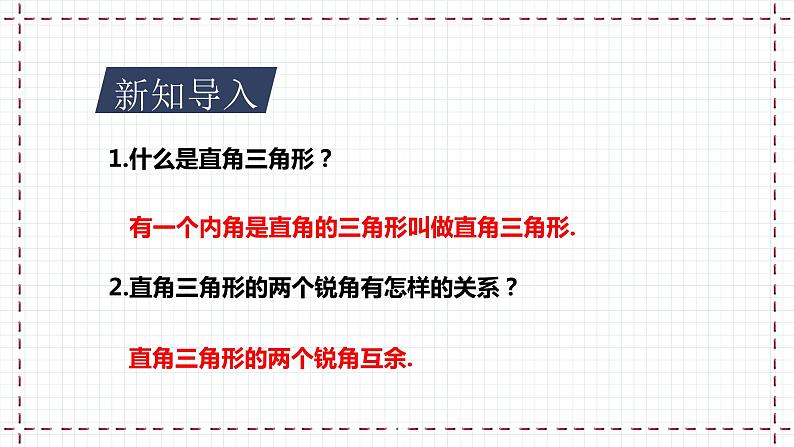 【精选备课】北师大版数学八年级下册 1.2 直角三角形（1）（课件+教案+学案+练习）03