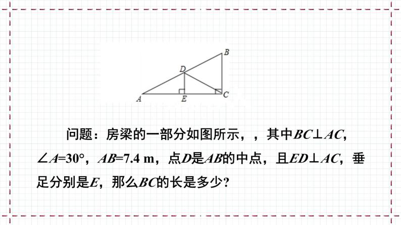 【精选备课】北师大版数学八年级下册 1.2 直角三角形（1）（课件+教案+学案+练习）04