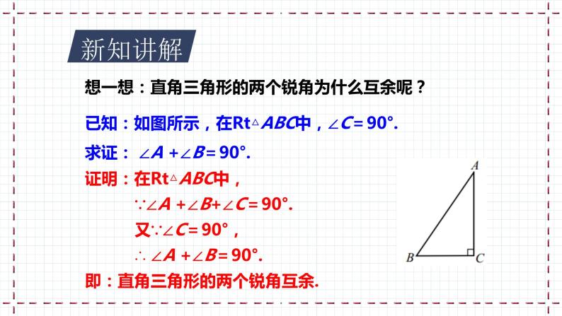 【精选备课】北师大版数学八年级下册 1.2 直角三角形（1）（课件+教案+学案+练习）05