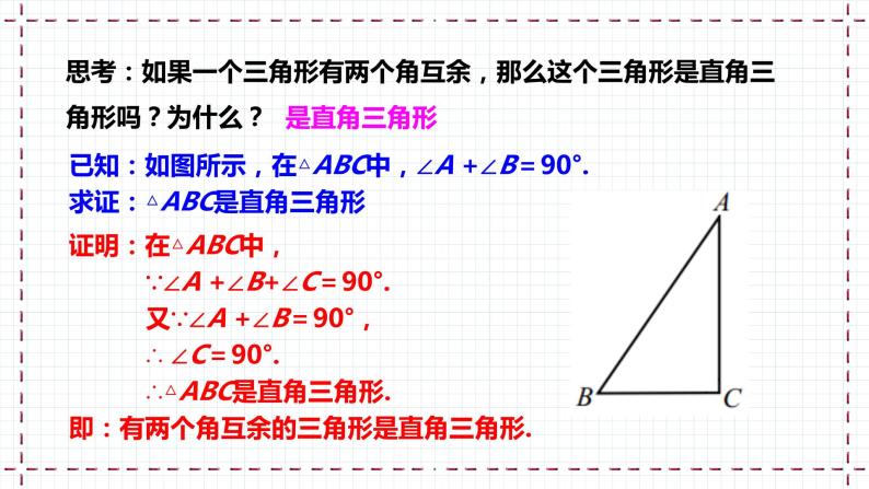 【精选备课】北师大版数学八年级下册 1.2 直角三角形（1）（课件+教案+学案+练习）06