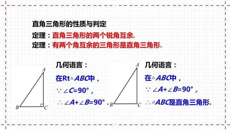 【精选备课】北师大版数学八年级下册 1.2 直角三角形（1）（课件+教案+学案+练习）07