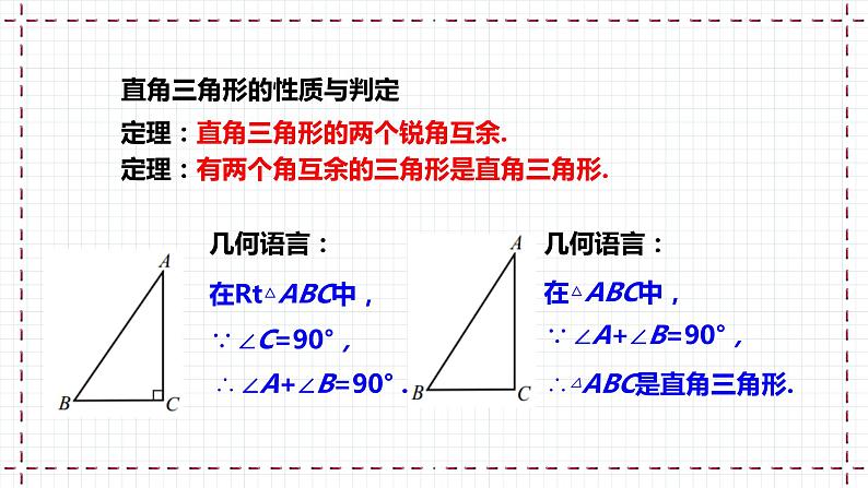 【精选备课】北师大版数学八年级下册 1.2 直角三角形（1）（课件+教案+学案+练习）07