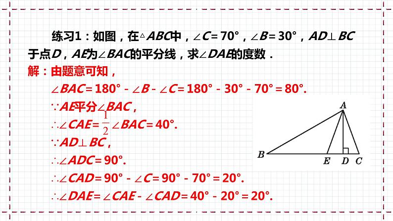 【精选备课】北师大版数学八年级下册 1.2 直角三角形（1）（课件+教案+学案+练习）08