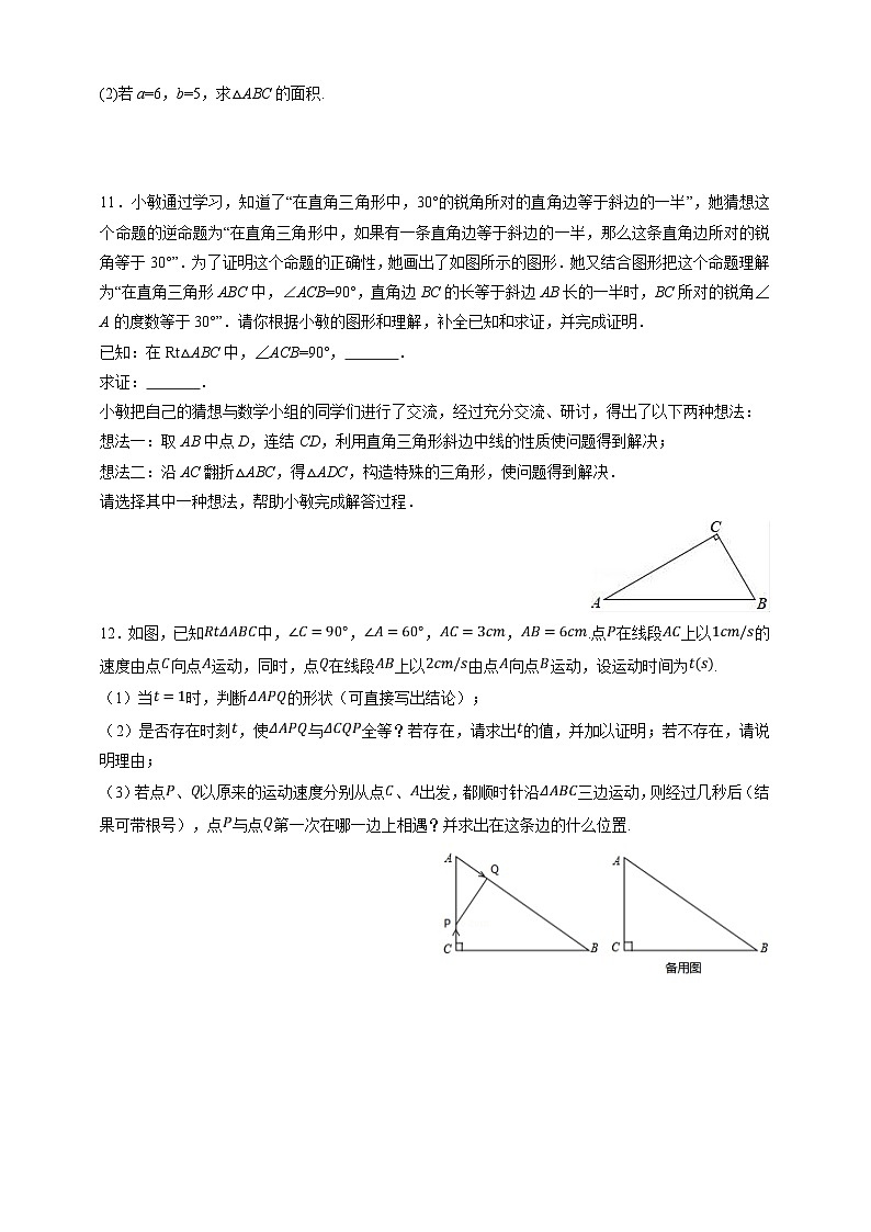 【精选备课】北师大版数学八年级下册 1.2 直角三角形（1）（课件+教案+学案+练习）02