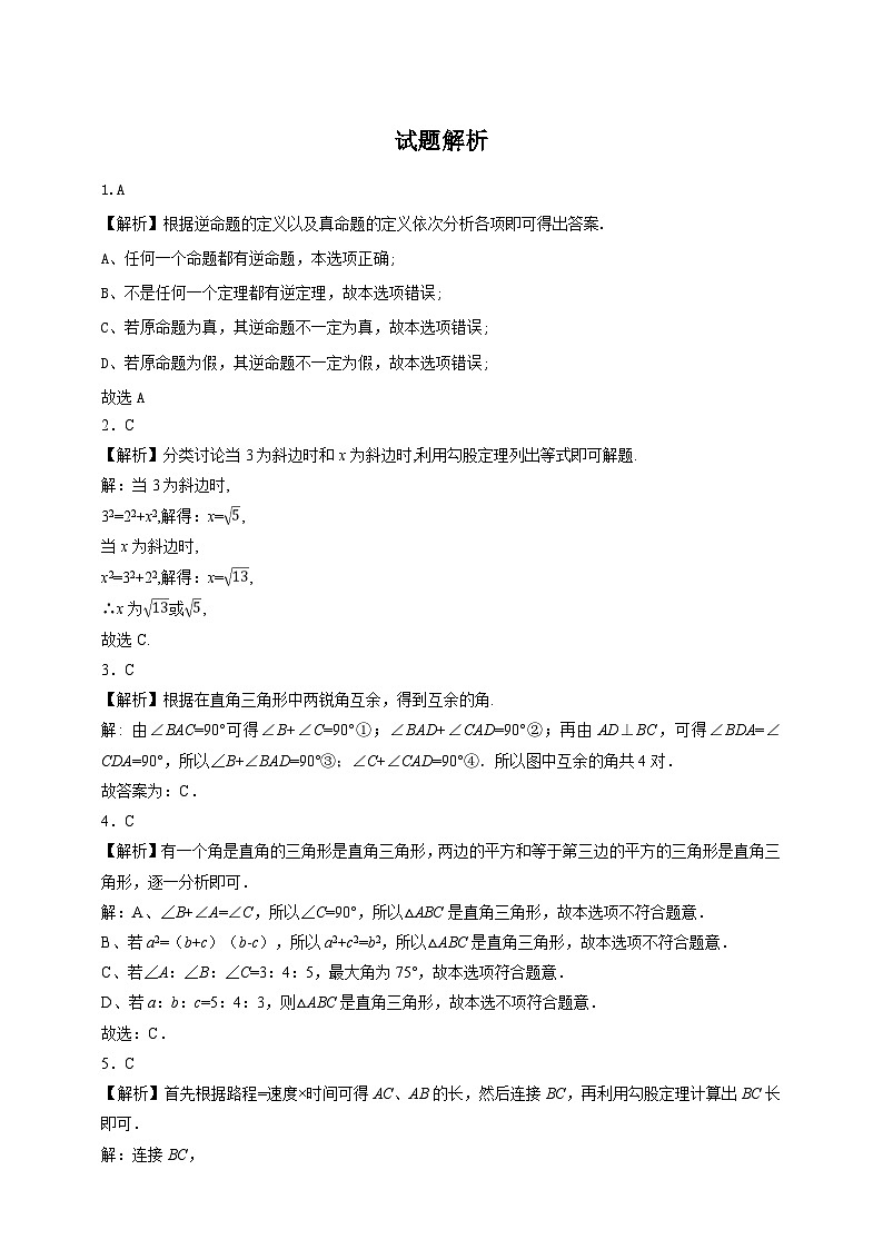 【精选备课】北师大版数学八年级下册 1.2 直角三角形（1）（课件+教案+学案+练习）03