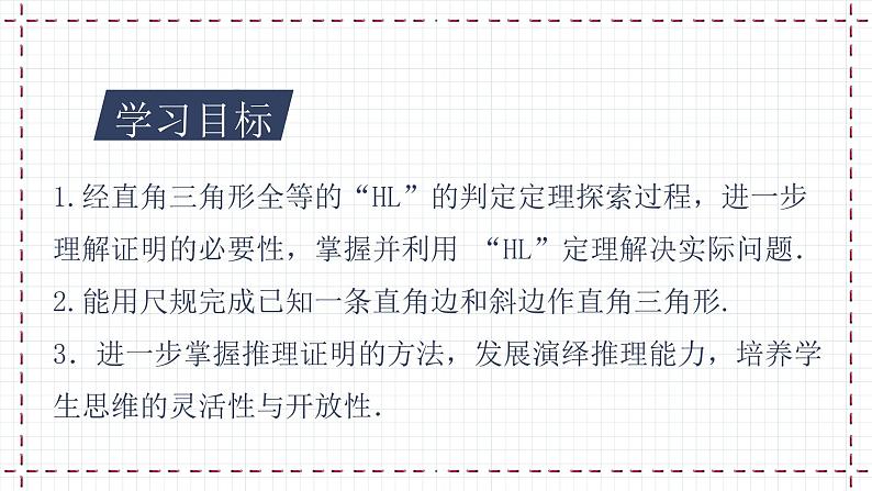 【精选备课】北师大版数学八年级下册 1.2 直角三角形（2）（课件+教案+学案+练习）02