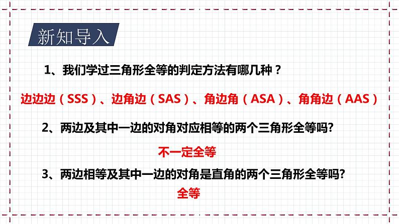 【精选备课】北师大版数学八年级下册 1.2 直角三角形（2）（课件+教案+学案+练习）03