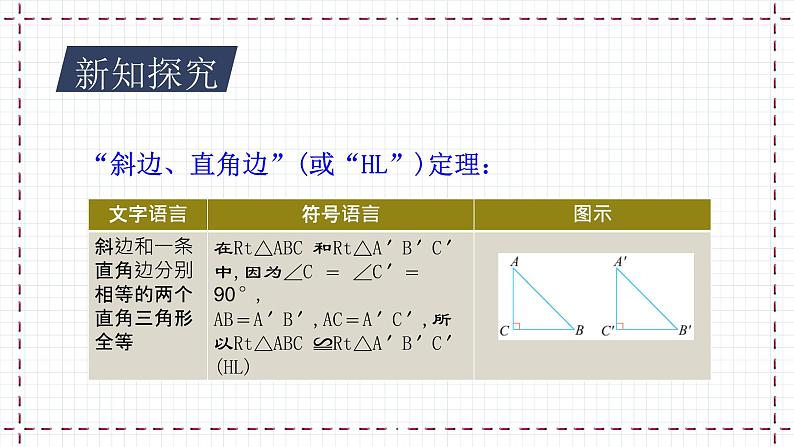 【精选备课】北师大版数学八年级下册 1.2 直角三角形（2）（课件+教案+学案+练习）04