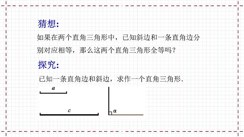 【精选备课】北师大版数学八年级下册 1.2 直角三角形（2）（课件+教案+学案+练习）05