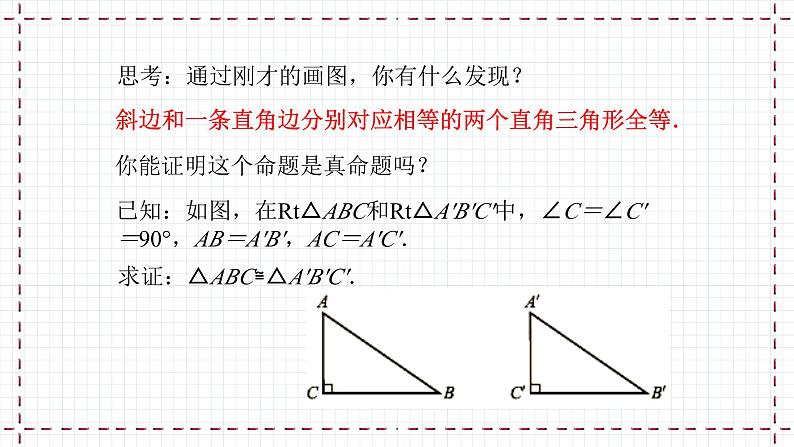 【精选备课】北师大版数学八年级下册 1.2 直角三角形（2）（课件+教案+学案+练习）07