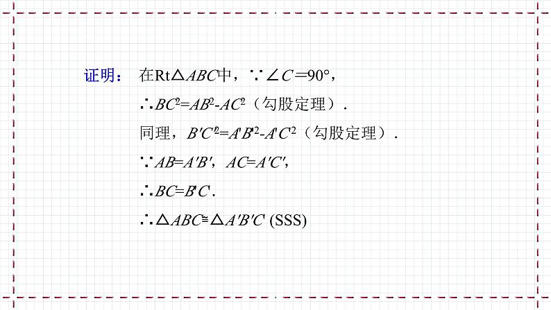 【精选备课】北师大版数学八年级下册 1.2 直角三角形（2）（课件+教案+学案+练习）08