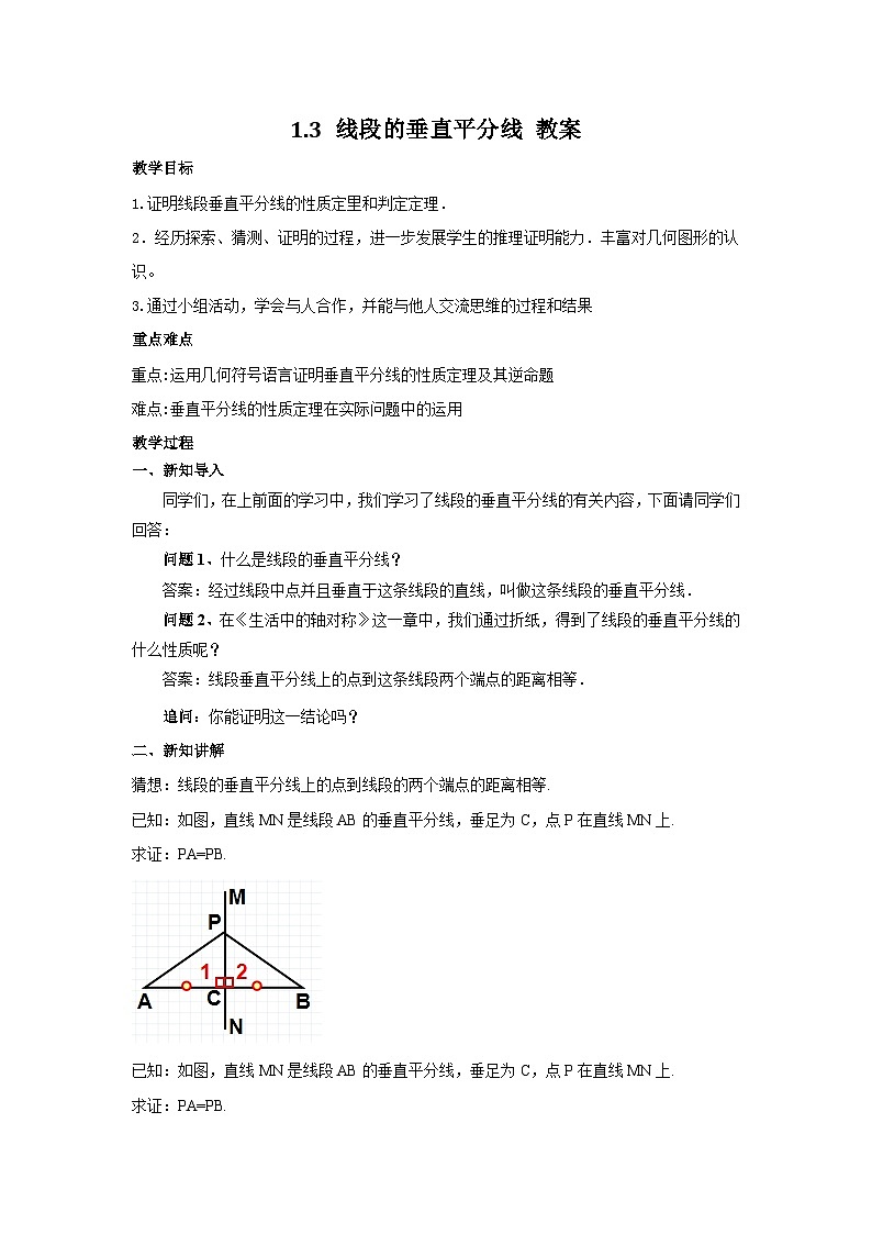 【精选备课】北师大版数学八年级下册 1.3 线段的垂直平分线  （课件+教案+学案+练习）01