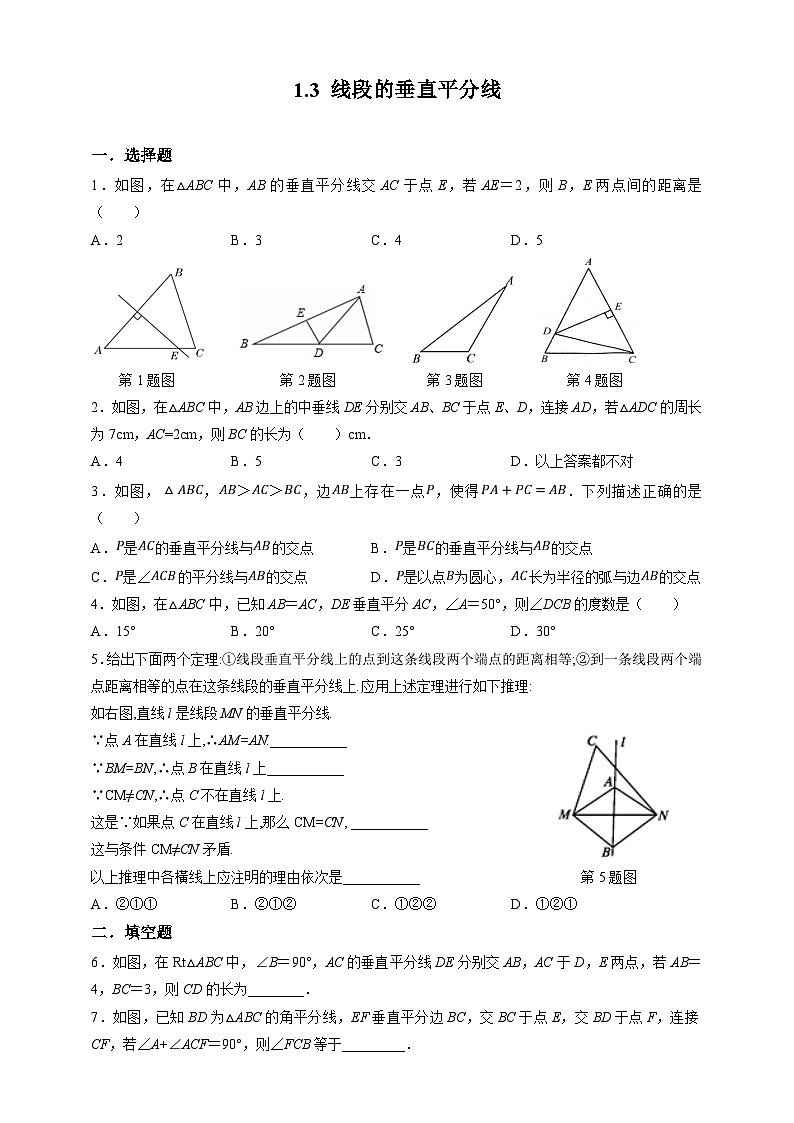 【精选备课】北师大版数学八年级下册 1.3 线段的垂直平分线  （课件+教案+学案+练习）01