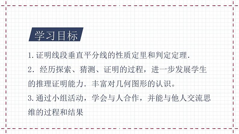 【精选备课】北师大版数学八年级下册 1.3 线段的垂直平分线  （课件+教案+学案+练习）02