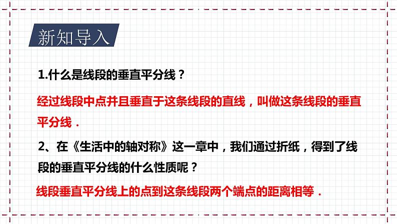 【精选备课】北师大版数学八年级下册 1.3 线段的垂直平分线  （课件+教案+学案+练习）03