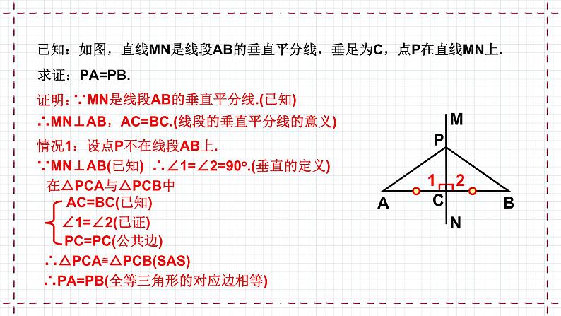 【精选备课】北师大版数学八年级下册 1.3 线段的垂直平分线  （课件+教案+学案+练习）05