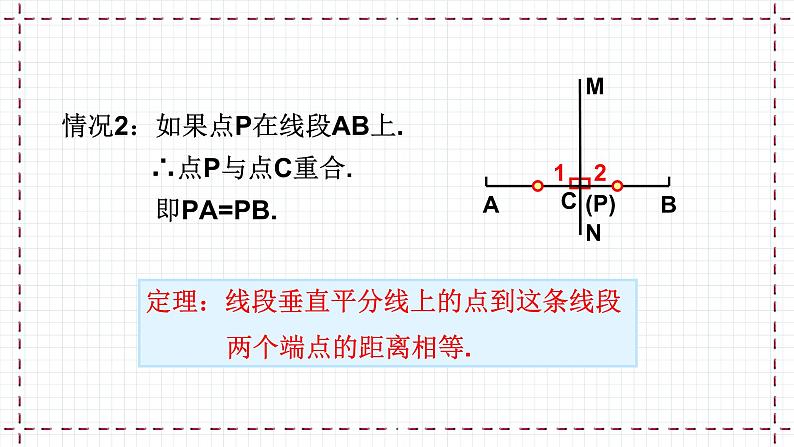 【精选备课】北师大版数学八年级下册 1.3 线段的垂直平分线  （课件+教案+学案+练习）06