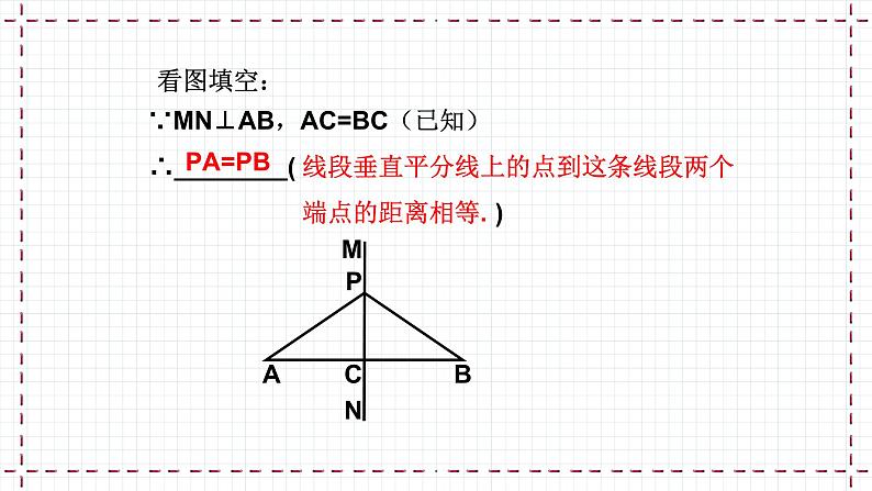 【精选备课】北师大版数学八年级下册 1.3 线段的垂直平分线  （课件+教案+学案+练习）07