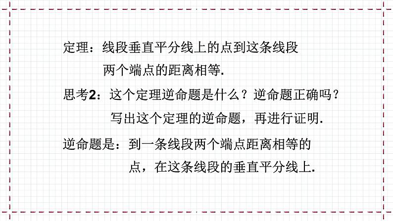 【精选备课】北师大版数学八年级下册 1.3 线段的垂直平分线  （课件+教案+学案+练习）08