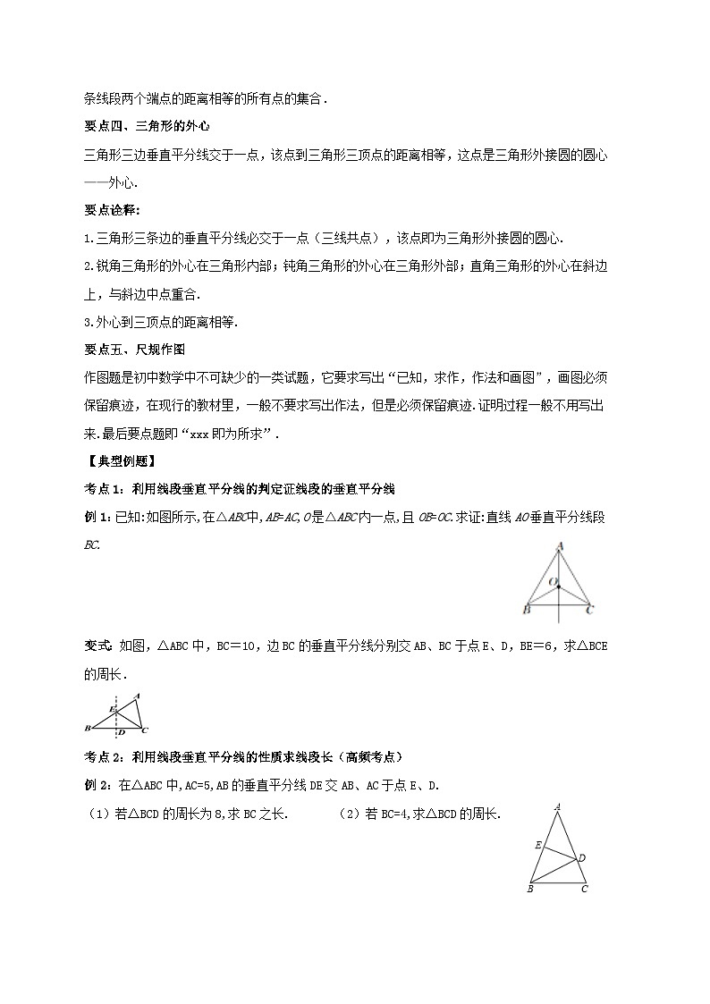 【精选备课】北师大版数学八年级下册 1.3 线段的垂直平分线  （课件+教案+学案+练习）02