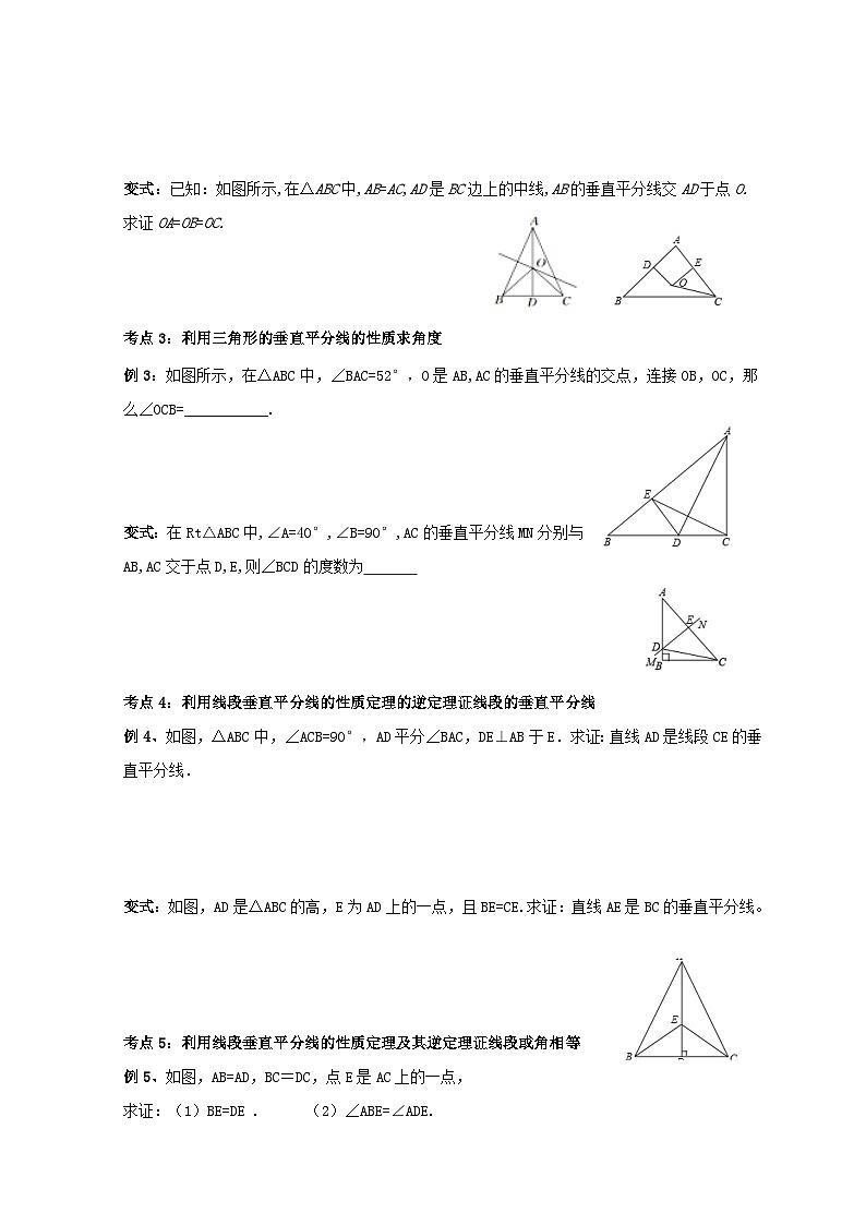 【精选备课】北师大版数学八年级下册 1.3 线段的垂直平分线  （课件+教案+学案+练习）03
