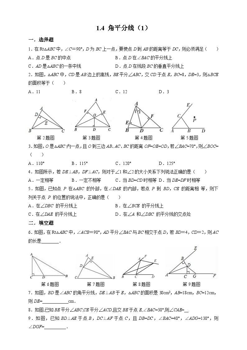 【精选备课】北师大版数学八年级下册 1.4 角平分线（1）（课件+教案+学案+练习）01