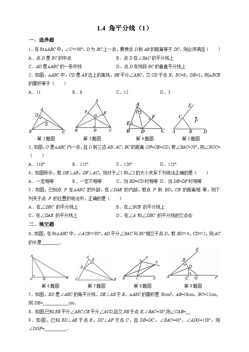 【精选备课】北师大版数学八年级下册 1.4 角平分线（1）（课件+教案+学案+练习）01