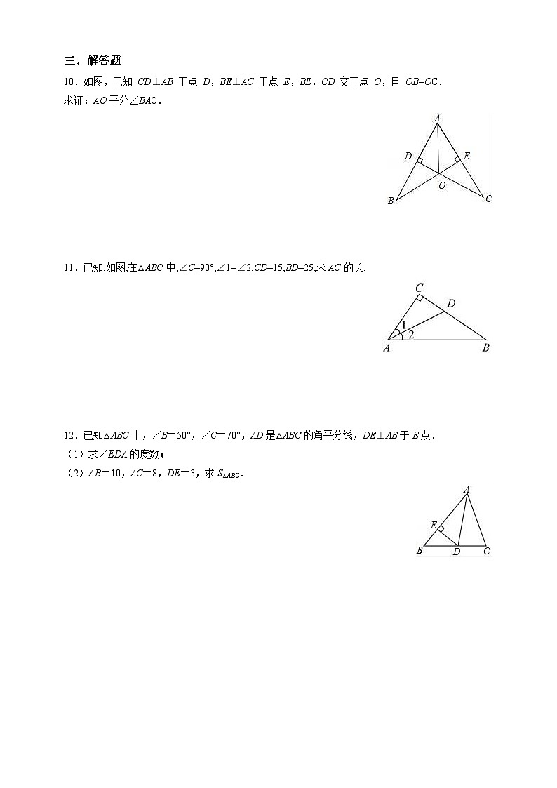 【精选备课】北师大版数学八年级下册 1.4 角平分线（1）（课件+教案+学案+练习）02