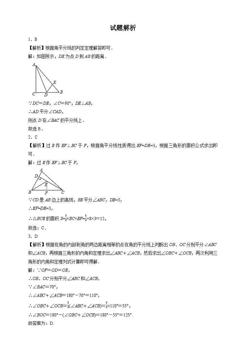 【精选备课】北师大版数学八年级下册 1.4 角平分线（1）（课件+教案+学案+练习）03