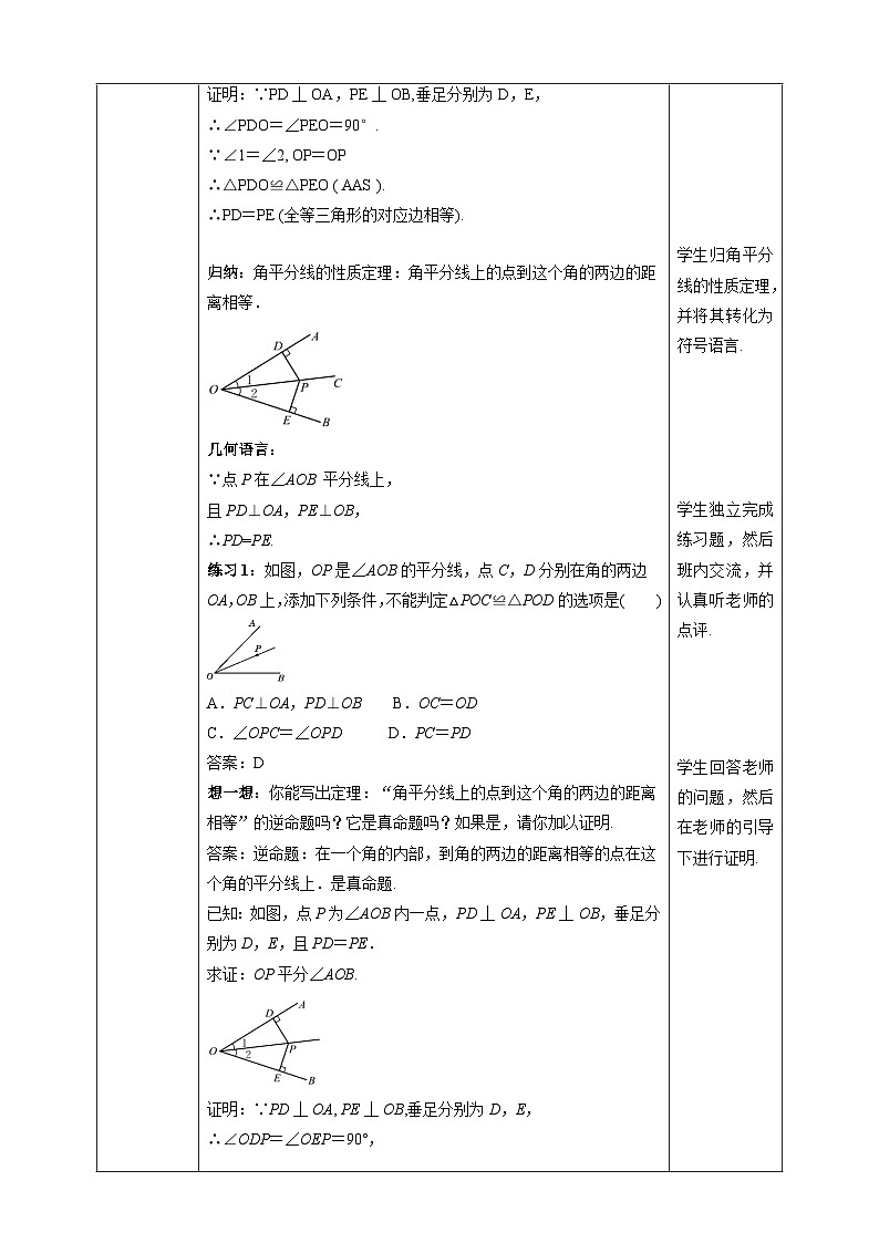 【精选备课】北师大版数学八年级下册 1.4 角平分线（1）（课件+教案+学案+练习）02