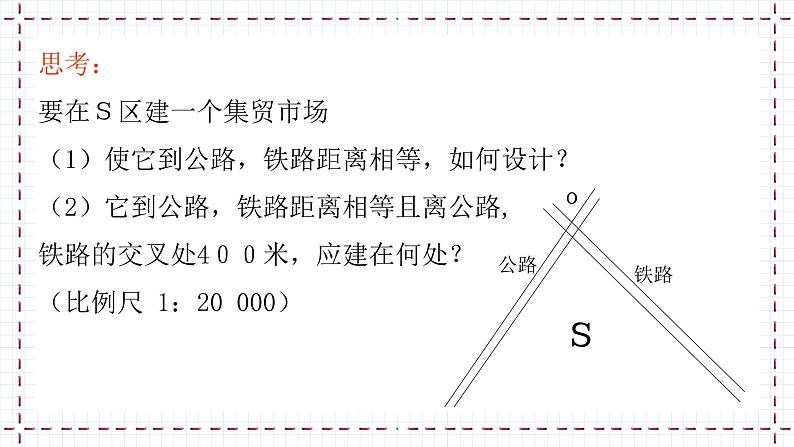 【精选备课】北师大版数学八年级下册 1.4 角平分线（1）（课件+教案+学案+练习）04