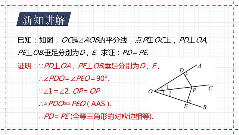 【精选备课】北师大版数学八年级下册 1.4 角平分线（1）（课件+教案+学案+练习）05