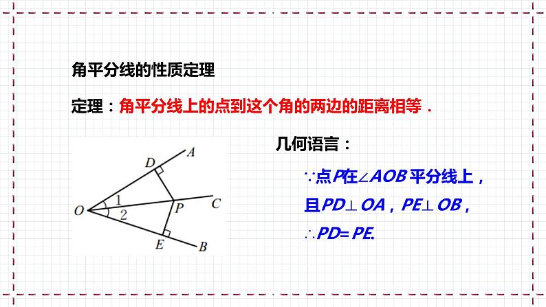 【精选备课】北师大版数学八年级下册 1.4 角平分线（1）（课件+教案+学案+练习）06