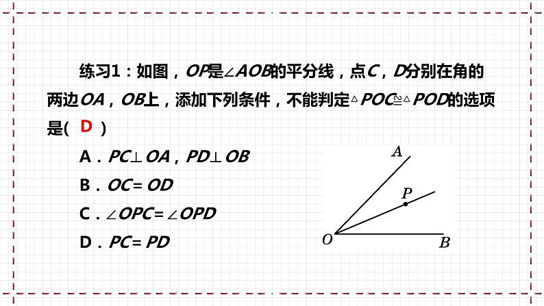 【精选备课】北师大版数学八年级下册 1.4 角平分线（1）（课件+教案+学案+练习）07