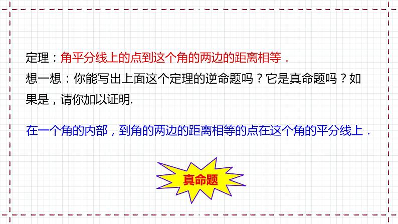 【精选备课】北师大版数学八年级下册 1.4 角平分线（1）（课件+教案+学案+练习）08