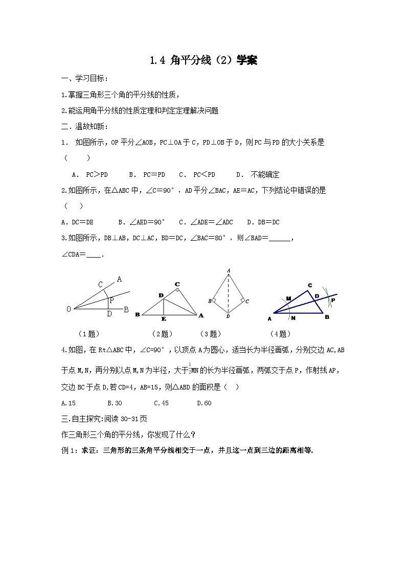 【精选备课】北师大版数学八年级下册 1.4 角平分线（2）（课件+教案+学案+练习）01